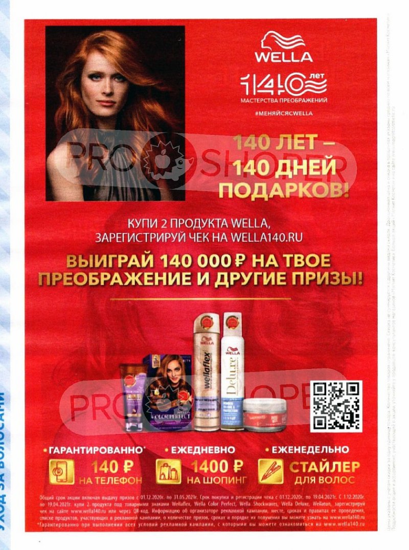 Акции в Магнит Косметик с 16 декабря 2020 по 12 января 2021 года страница 34