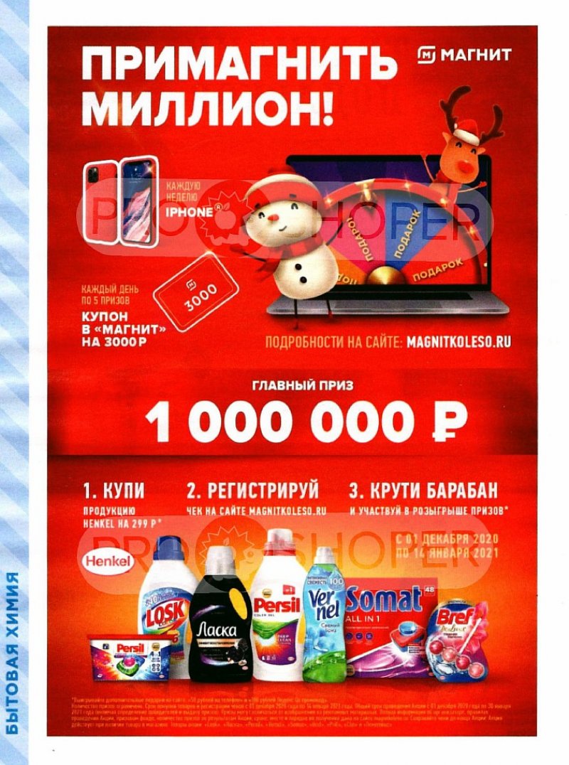 Акции в Магнит Косметик с 16 декабря 2020 по 12 января 2021 года страница 70