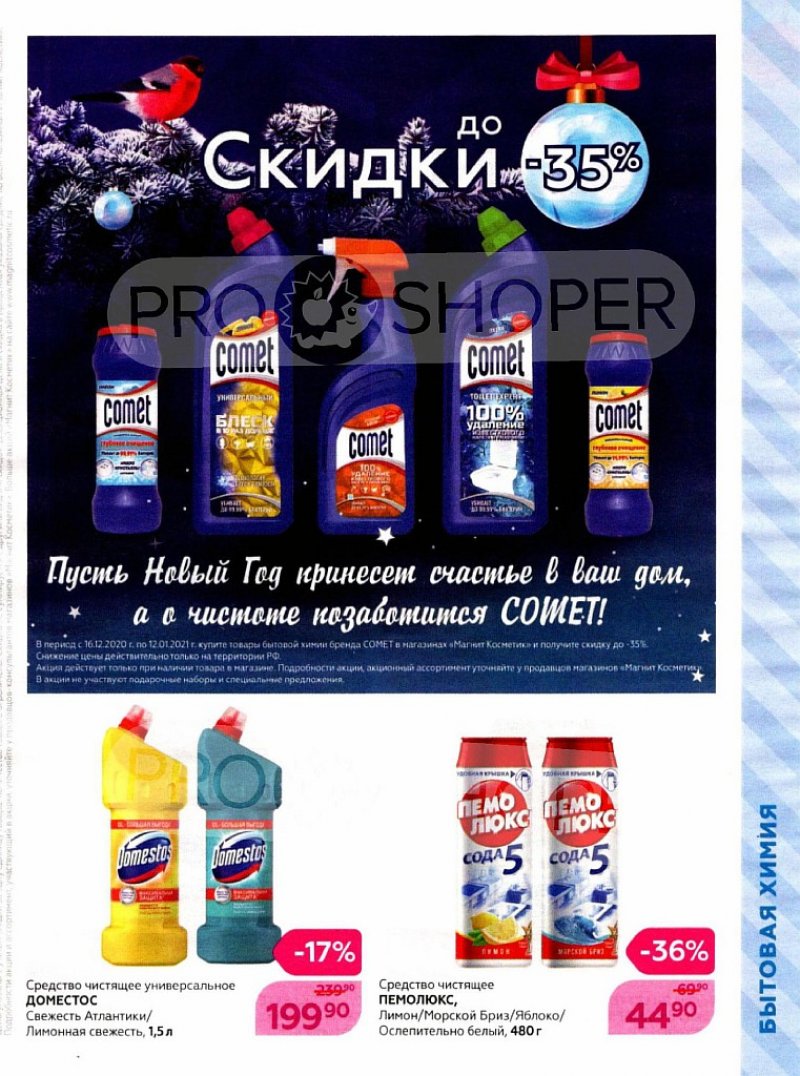 Акции в Магнит Косметик с 16 декабря 2020 по 12 января 2021 года страница 73