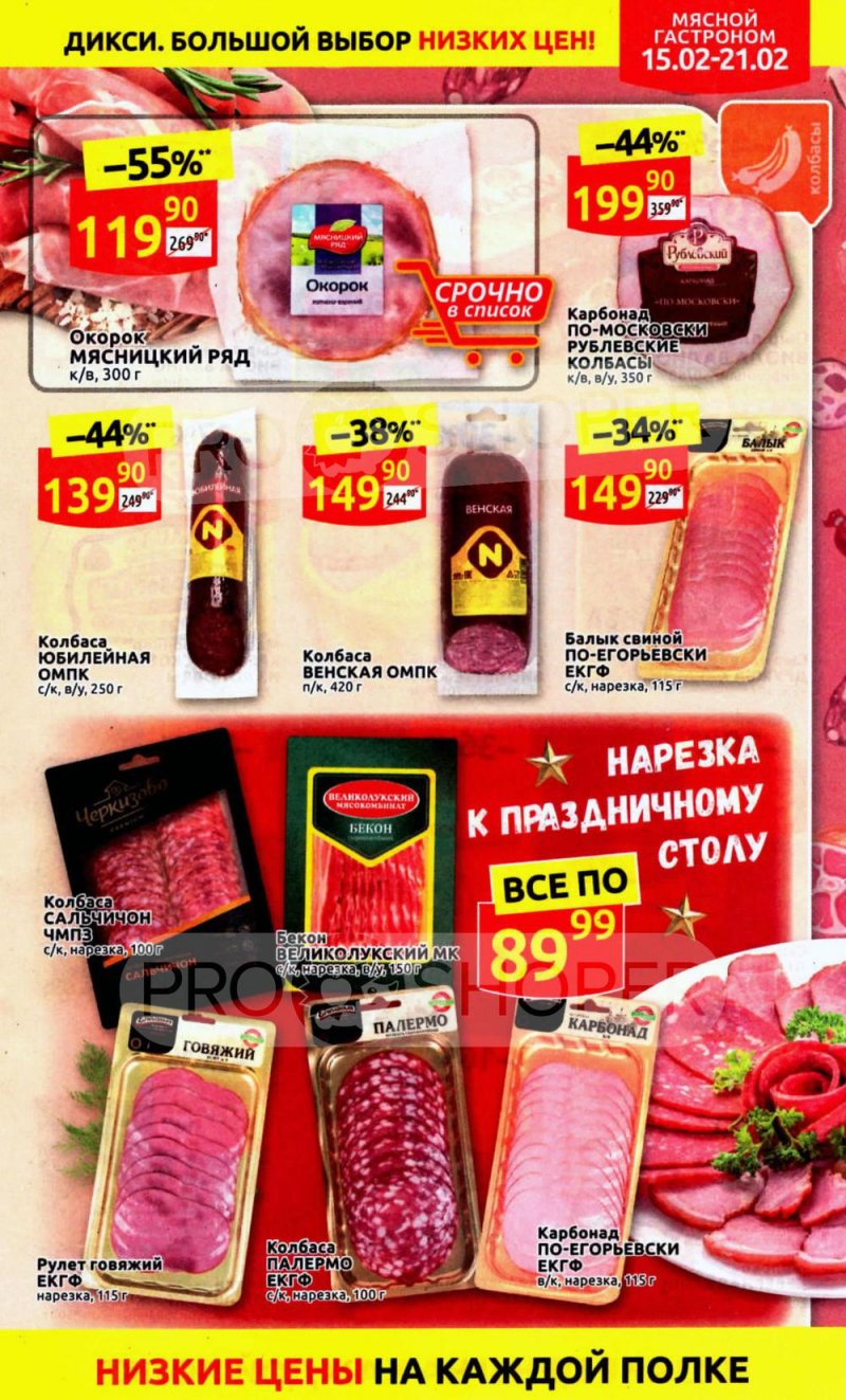 Каталог Дикси — Акции с 15 по 21 февраля 2021 года — Москва страница 7