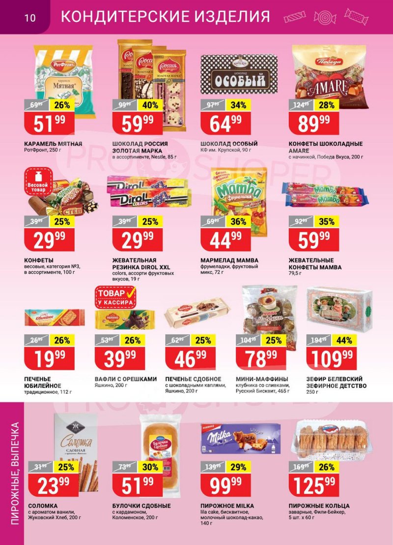 Каталог Верный — Акции с 16 по 22 февраля 2021 года — Москва страница 10