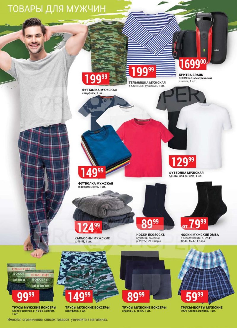 Каталог Верный — Акции с 16 по 22 февраля 2021 года — Москва страница 12