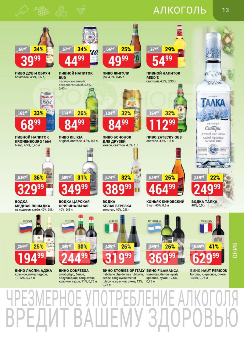 Каталог Верный — Акции с 16 по 22 февраля 2021 года — Москва страница 13