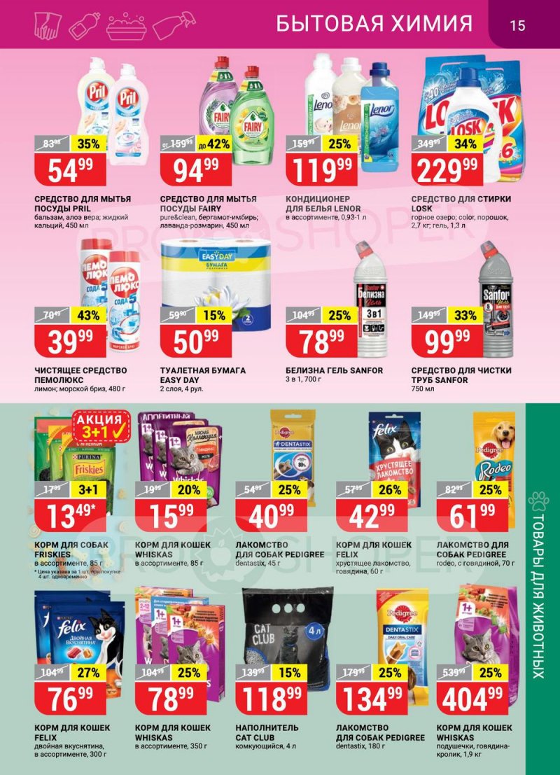 Каталог Верный — Акции с 16 по 22 февраля 2021 года — Москва страница 15