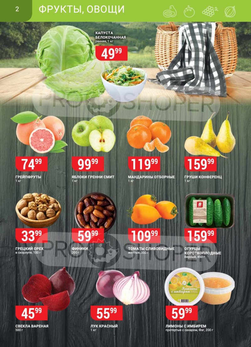 Каталог Верный — Акции с 16 по 22 февраля 2021 года — Москва страница 2