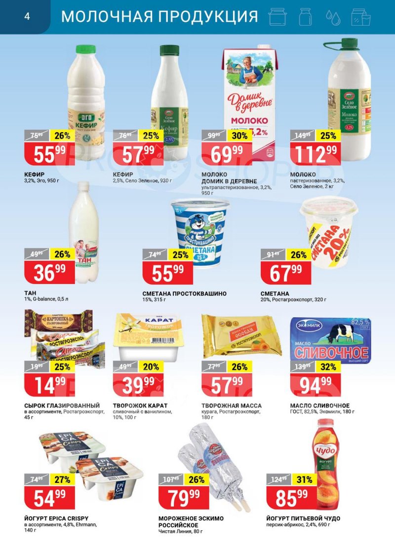 Каталог Верный — Акции с 16 по 22 февраля 2021 года — Москва страница 4