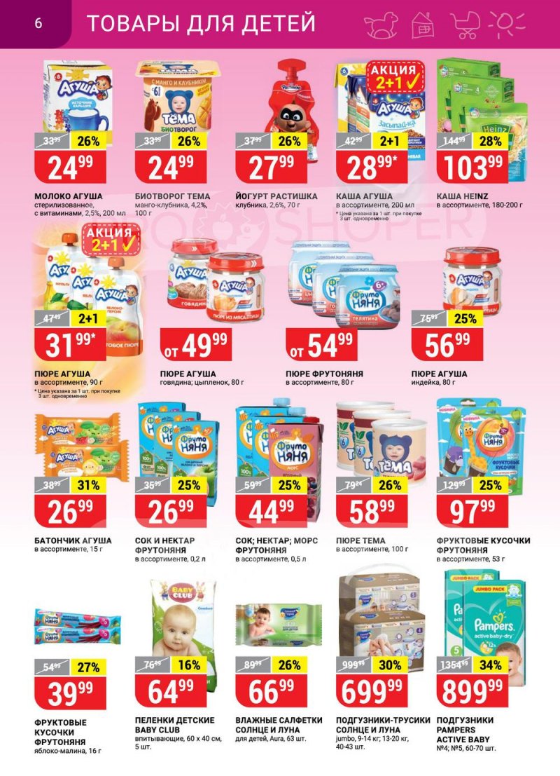 Каталог Верный — Акции с 16 по 22 февраля 2021 года — Москва страница 6