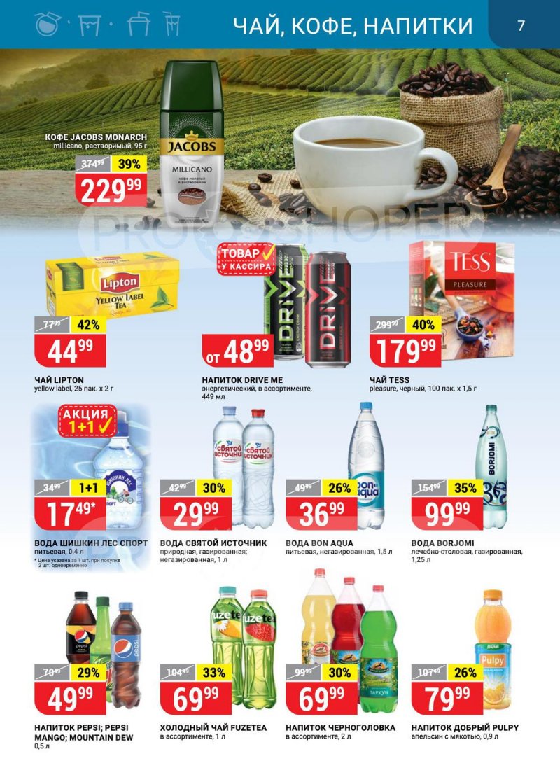 Каталог Верный — Акции с 16 по 22 февраля 2021 года — Москва страница 7