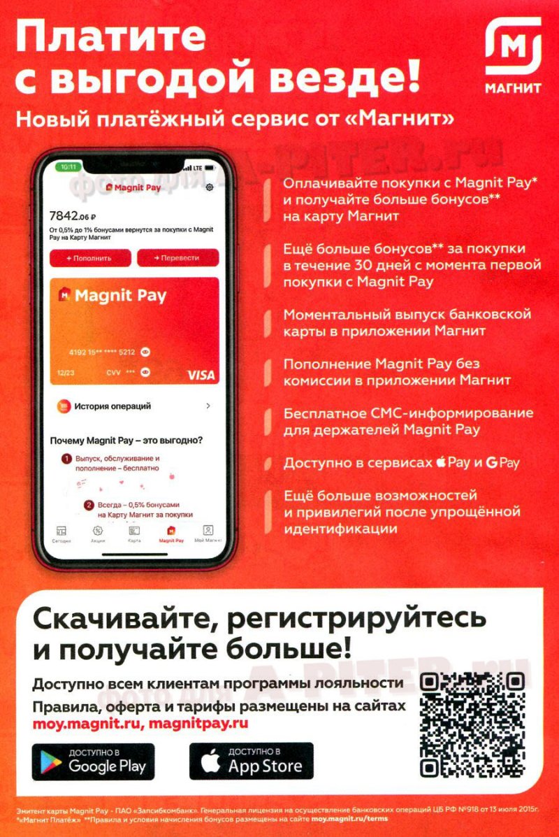 Каталог Магнит — Акции с 17 по 23 февраля 2021 года — Москва страница 12