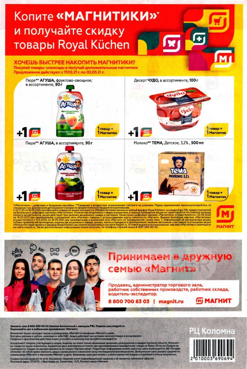Каталог Магнит — Акции с 24 февраля по 2 марта 2021 года — Москва страница 28