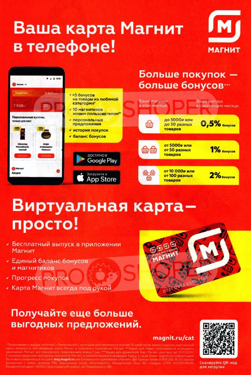 Каталог Магнит — Акции с 24 февраля по 2 марта 2021 года — Москва страница 6