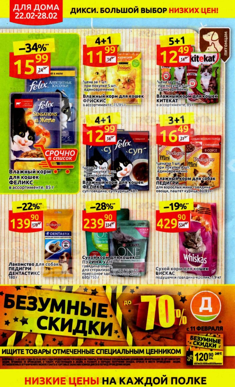 Каталог Дикси — Акции с 22 по 28 февраля 2021 года — Москва страница 30