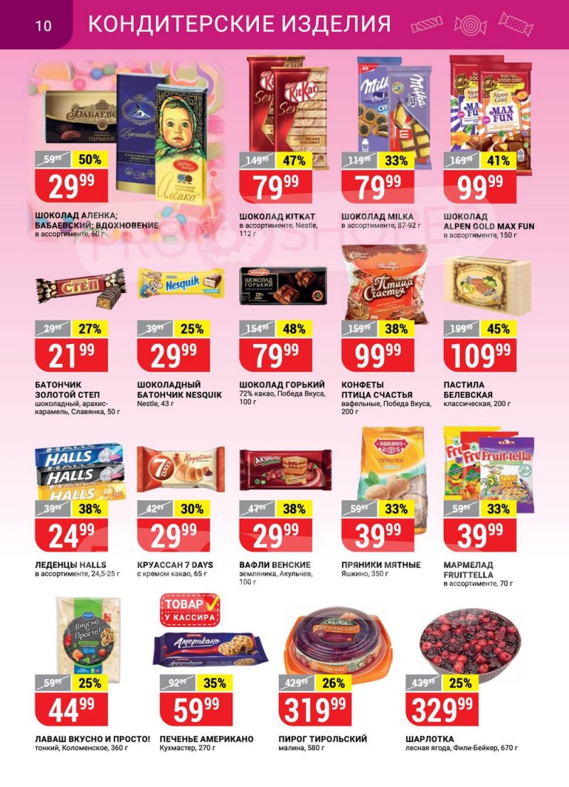 Каталог Верный — Акции с 23 февраля по 1 марта 2021 года — Москва страница 10 Каталог Верный — Акции с 23 февраля по 1 марта 2021 года — Москва страница 10