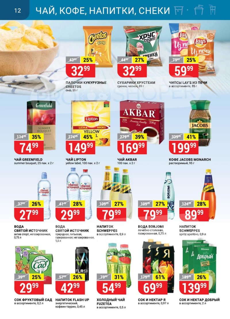 Каталог Верный — Акции с 23 февраля по 1 марта 2021 года — Москва страница 12 Каталог Верный — Акции с 23 февраля по 1 марта 2021 года — Москва страница 12