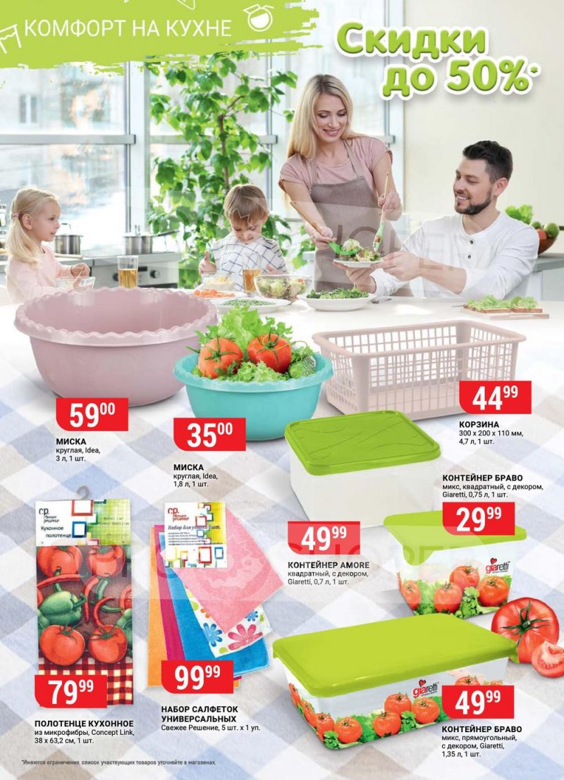 Каталог Верный — Акции с 23 февраля по 1 марта 2021 года — Москва страница 14 Каталог Верный — Акции с 23 февраля по 1 марта 2021 года — Москва страница 14