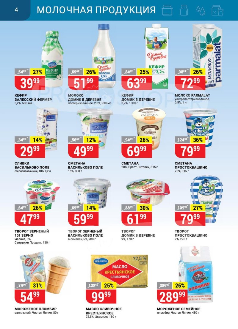 Каталог Верный — Акции с 23 февраля по 1 марта 2021 года — Москва страница 4 Каталог Верный — Акции с 23 февраля по 1 марта 2021 года — Москва страница 4