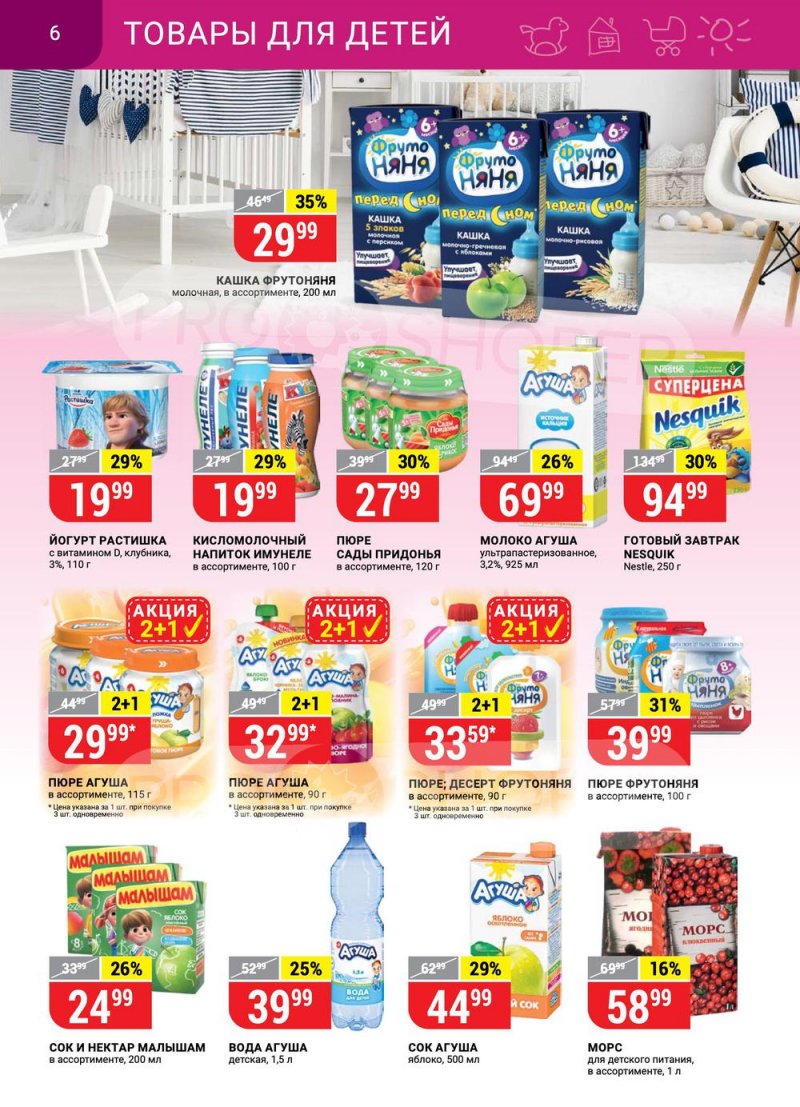 Каталог Верный — Акции с 23 февраля по 1 марта 2021 года — Москва страница 6 Каталог Верный — Акции с 23 февраля по 1 марта 2021 года — Москва страница 6