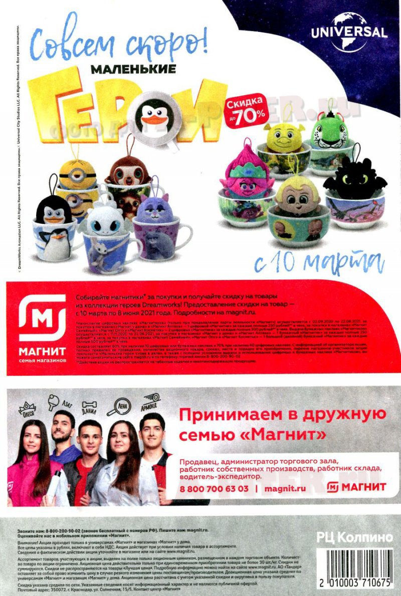 Каталог Магнит — Акции с 3 по 9 марта 2021 года — Москва страница 28