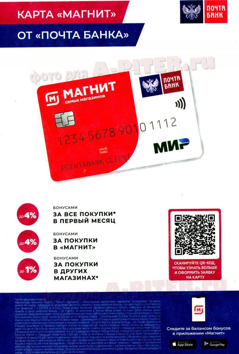 Каталог Магнит — Акции с 3 по 9 марта 2021 года — Москва страница 7