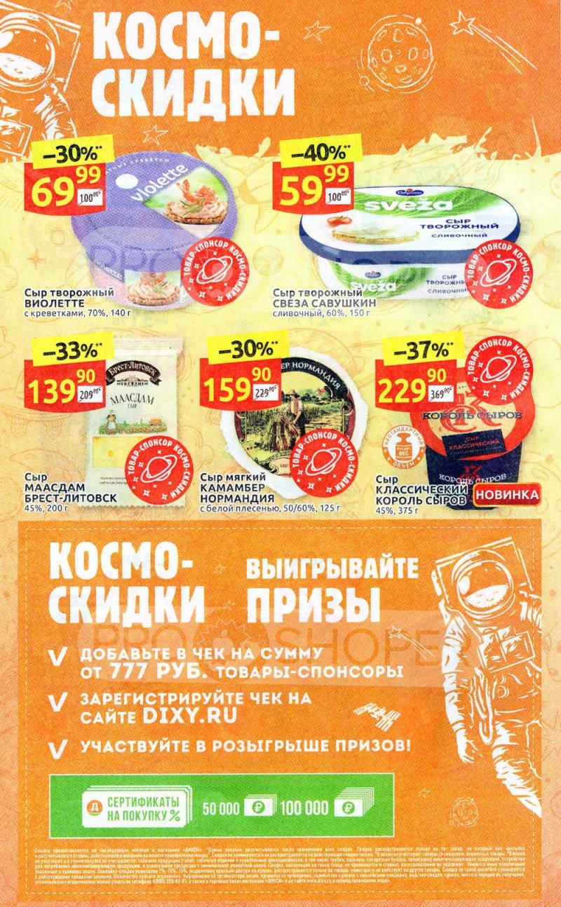 Каталог Дикси — Акции с 19 по 25 апреля 2021 года — Москва страница 4