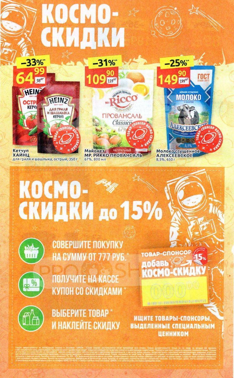 Каталог Дикси — Акции с 19 по 25 апреля 2021 года — Москва страница 6