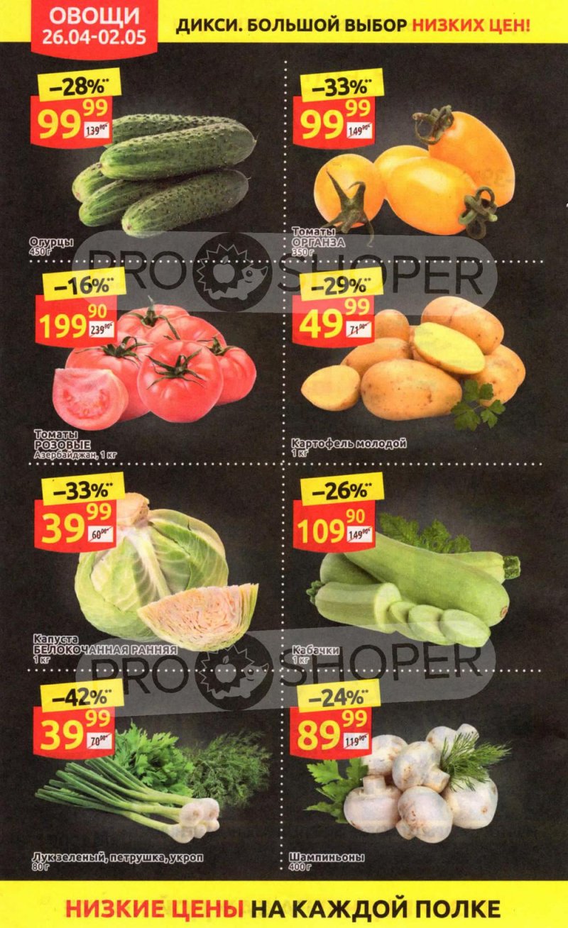 Каталог Дикси — Акции с 26 апреля по 2 мая 2021 года — Москва страница 10