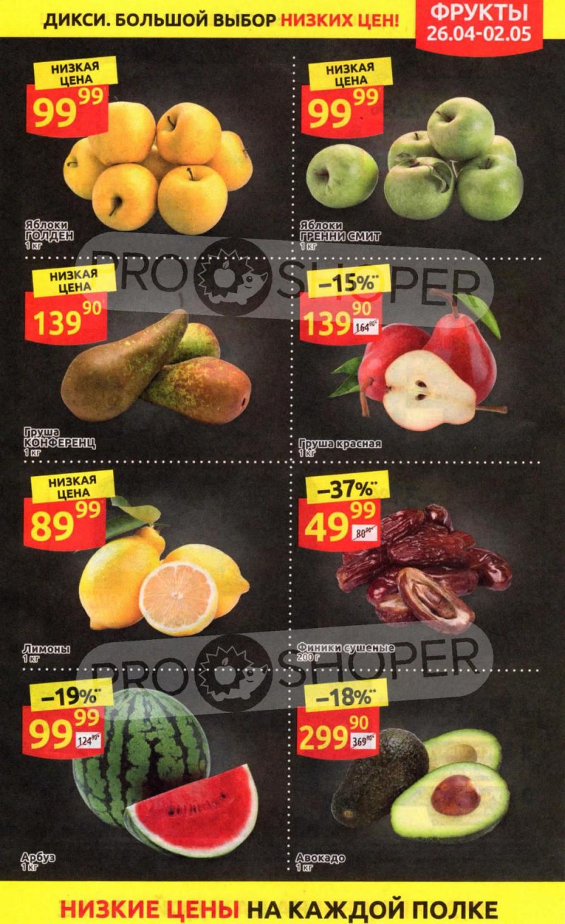 Каталог Дикси — Акции с 26 апреля по 2 мая 2021 года — Москва страница 11