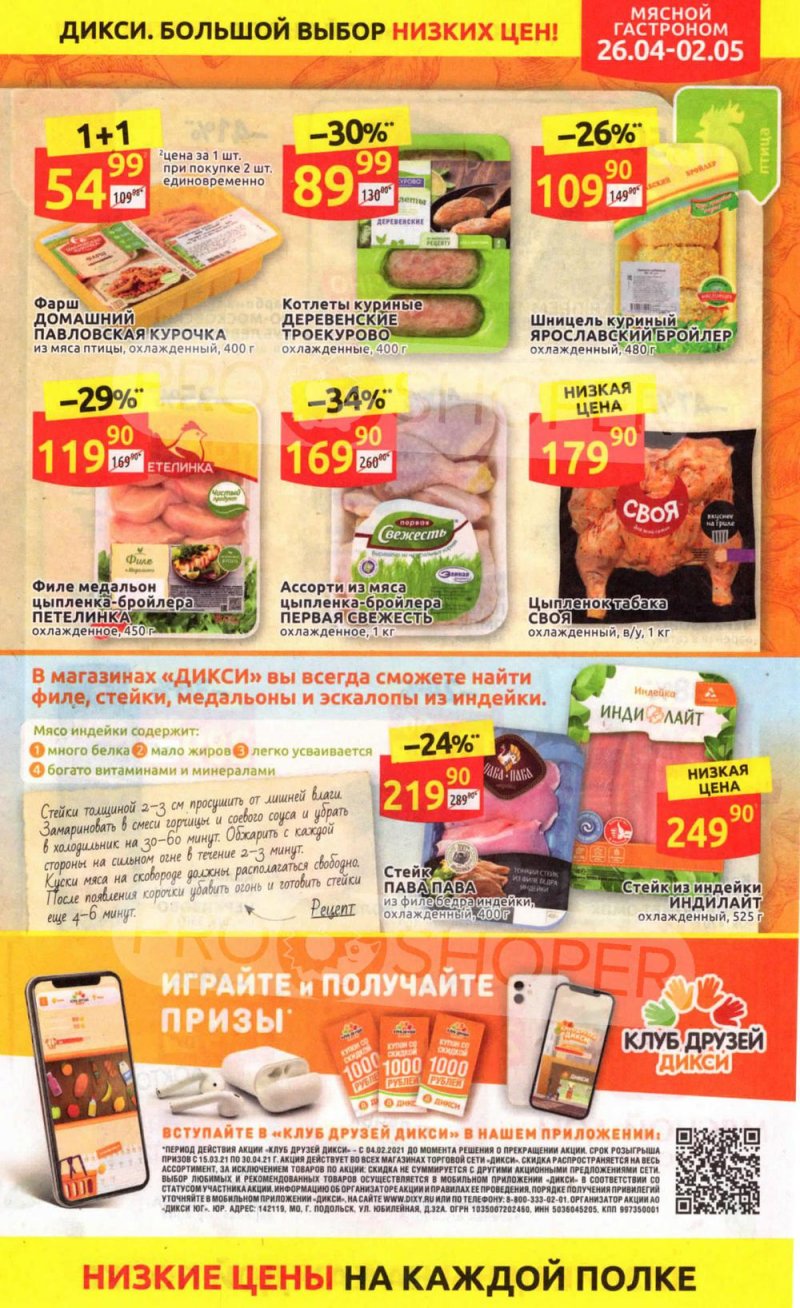Каталог Дикси — Акции с 26 апреля по 2 мая 2021 года — Москва страница 13