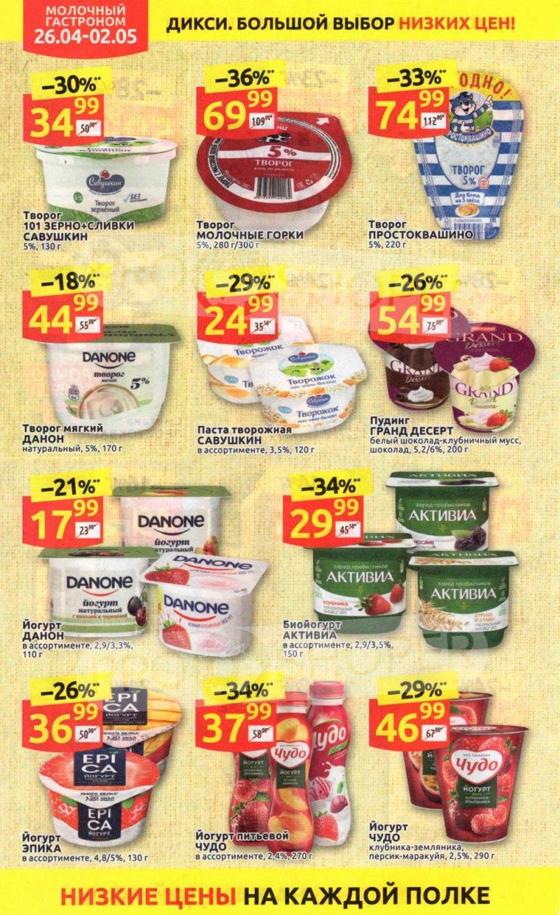 Каталог Дикси — Акции с 26 апреля по 2 мая 2021 года — Москва страница 18