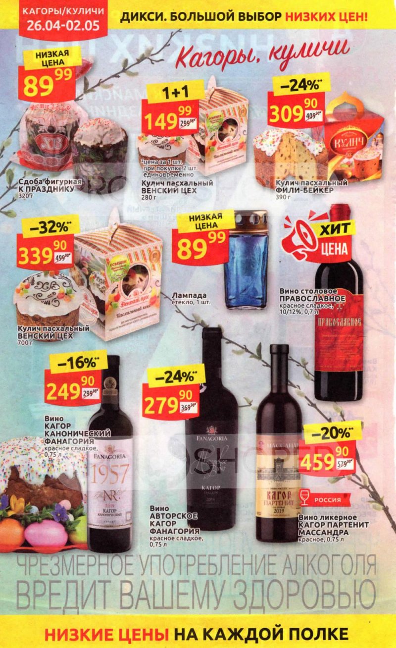 Каталог Дикси — Акции с 26 апреля по 2 мая 2021 года — Москва страница 2