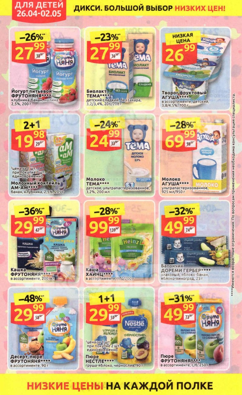 Каталог Дикси — Акции с 26 апреля по 2 мая 2021 года — Москва страница 20