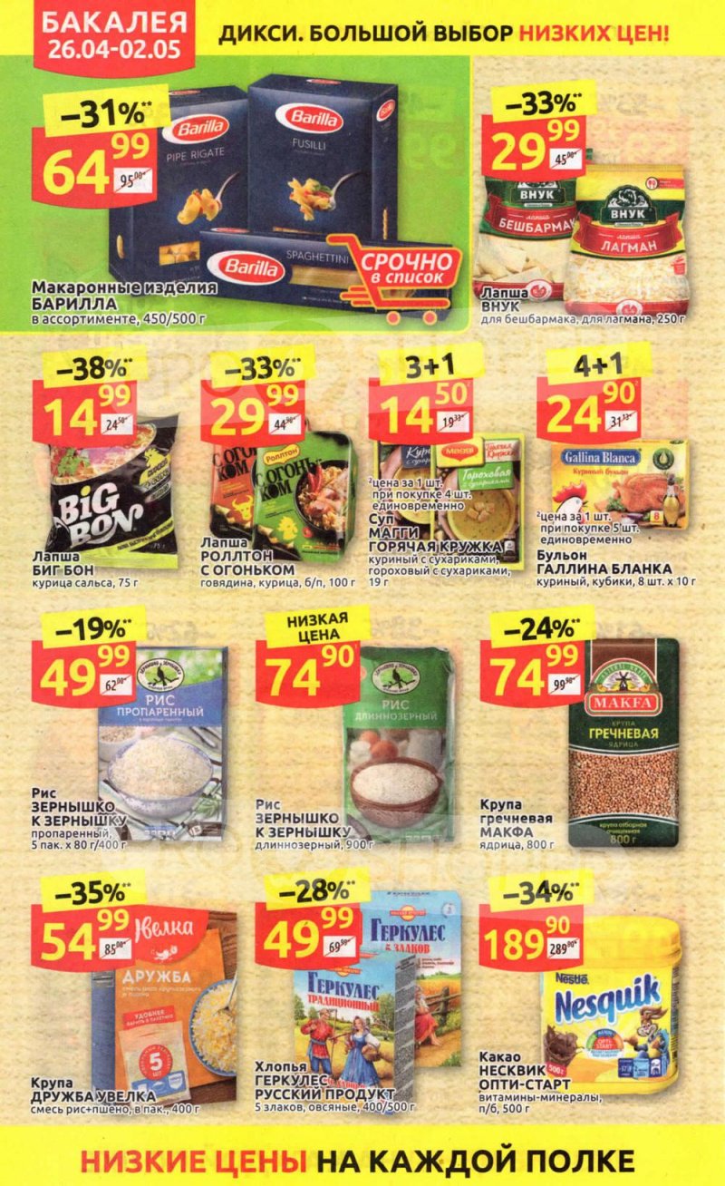 Каталог Дикси — Акции с 26 апреля по 2 мая 2021 года — Москва страница 24