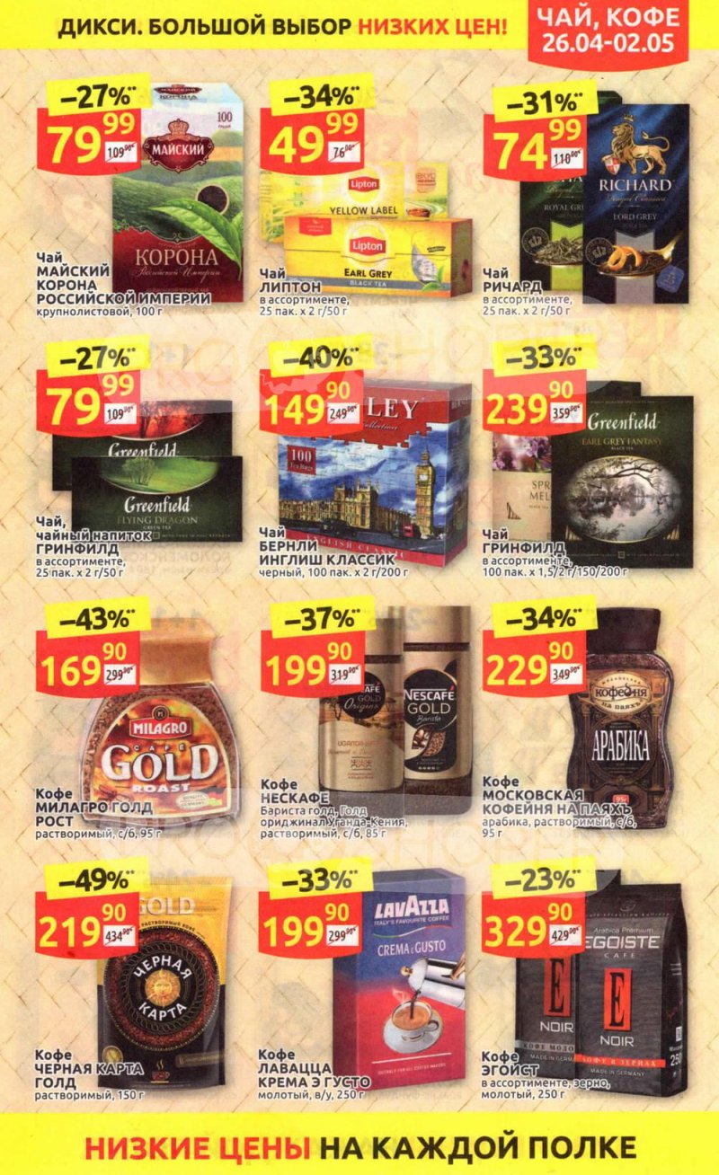 Каталог Дикси — Акции с 26 апреля по 2 мая 2021 года — Москва страница 27