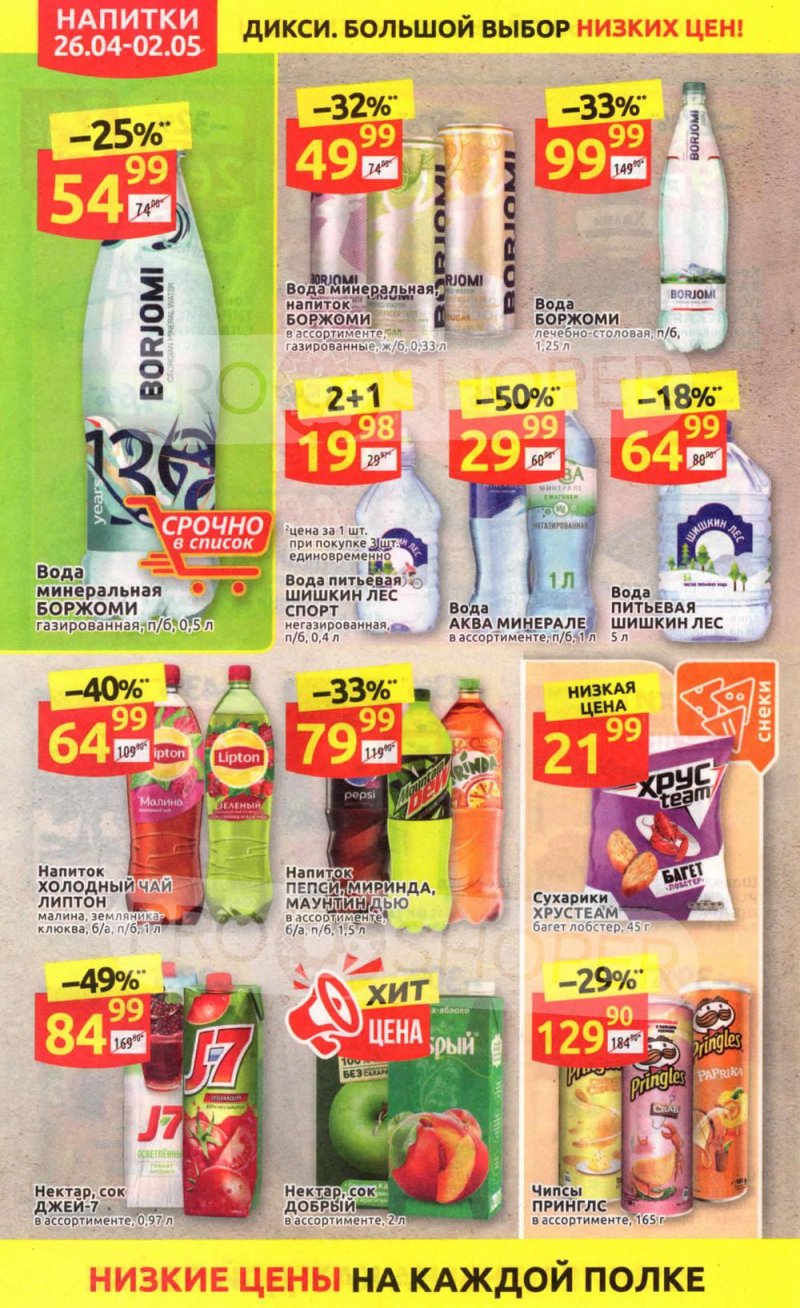 Каталог Дикси — Акции с 26 апреля по 2 мая 2021 года — Москва страница 30