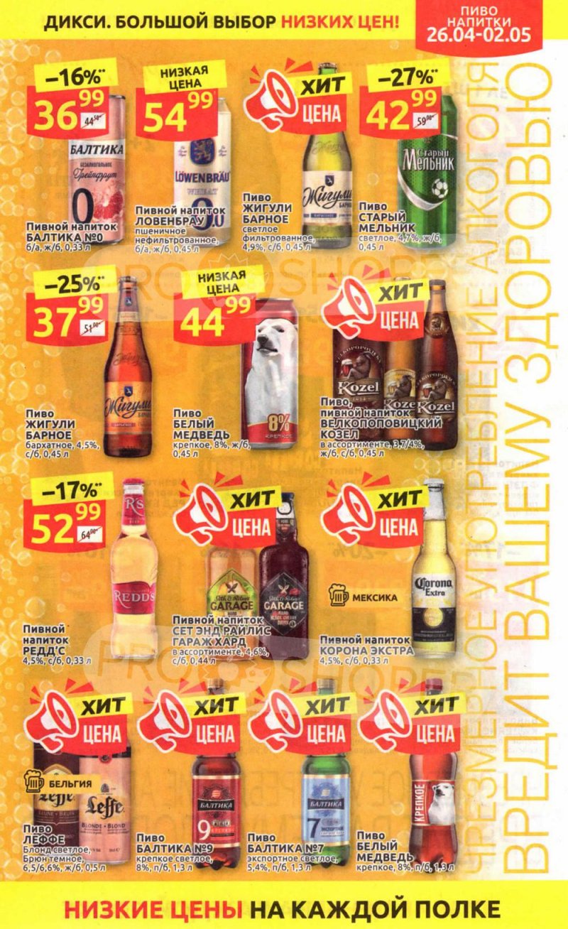 Каталог Дикси — Акции с 26 апреля по 2 мая 2021 года — Москва страница 31