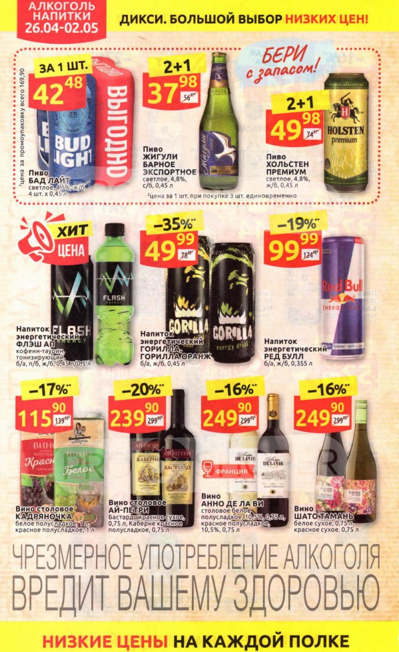 Каталог Дикси — Акции с 26 апреля по 2 мая 2021 года — Москва страница 32