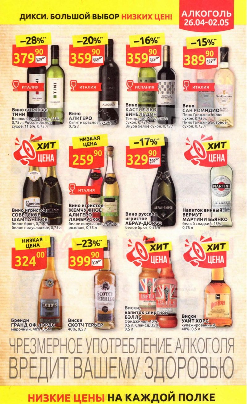 Каталог Дикси — Акции с 26 апреля по 2 мая 2021 года — Москва страница 33