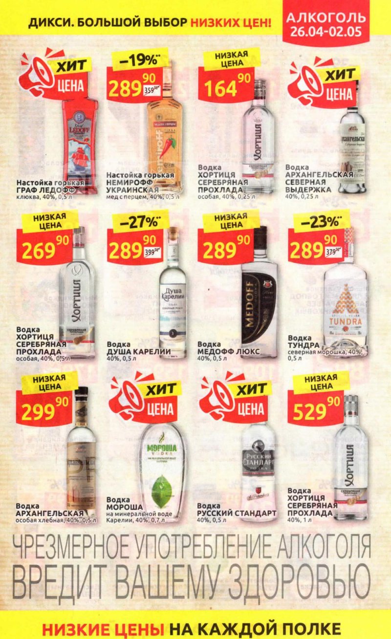 Каталог Дикси — Акции с 26 апреля по 2 мая 2021 года — Москва страница 35