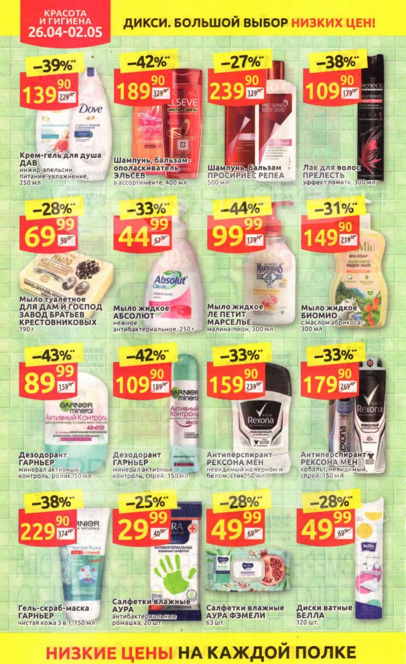 Каталог Дикси — Акции с 26 апреля по 2 мая 2021 года — Москва страница 36