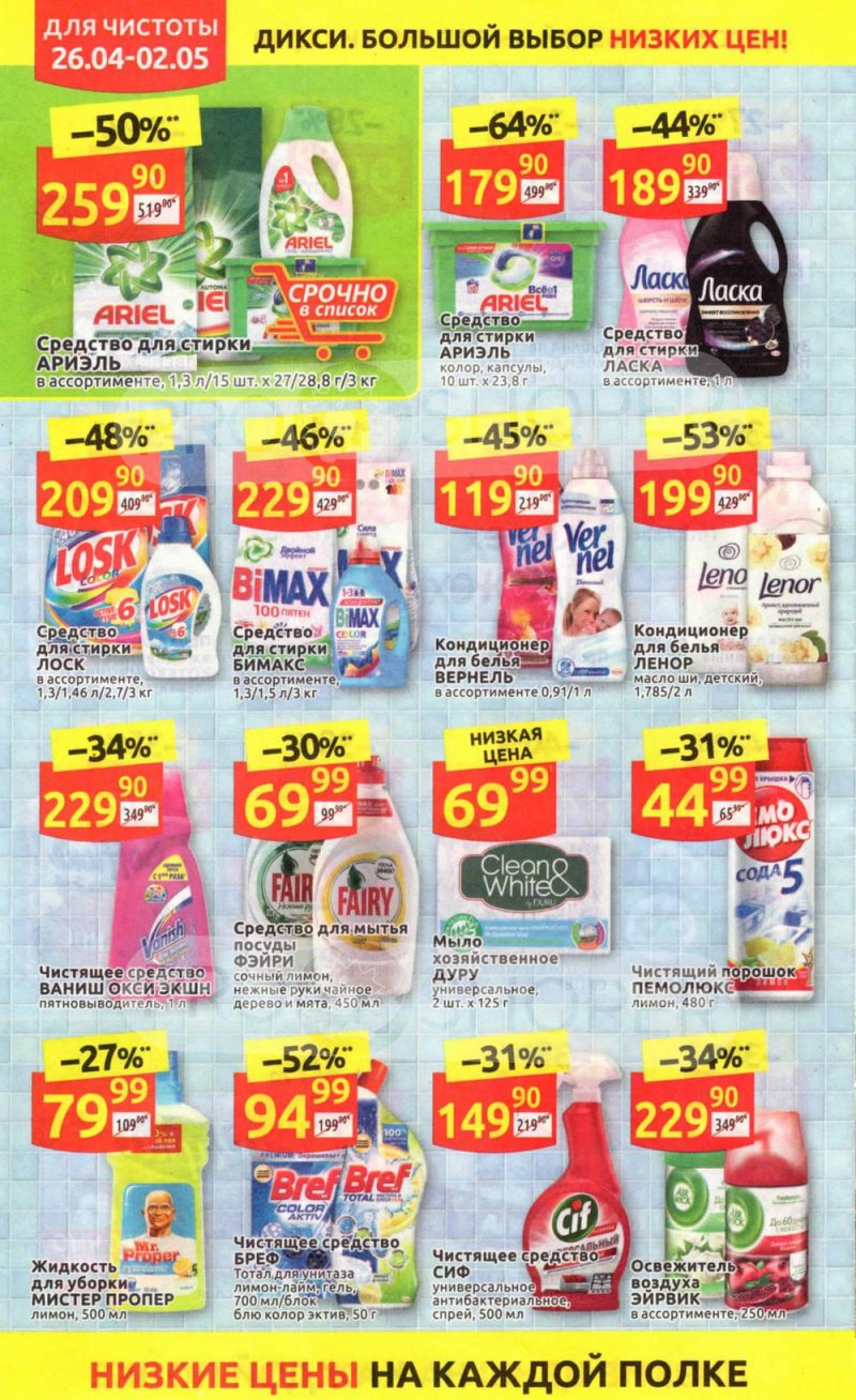 Каталог Дикси — Акции с 26 апреля по 2 мая 2021 года — Москва страница 38