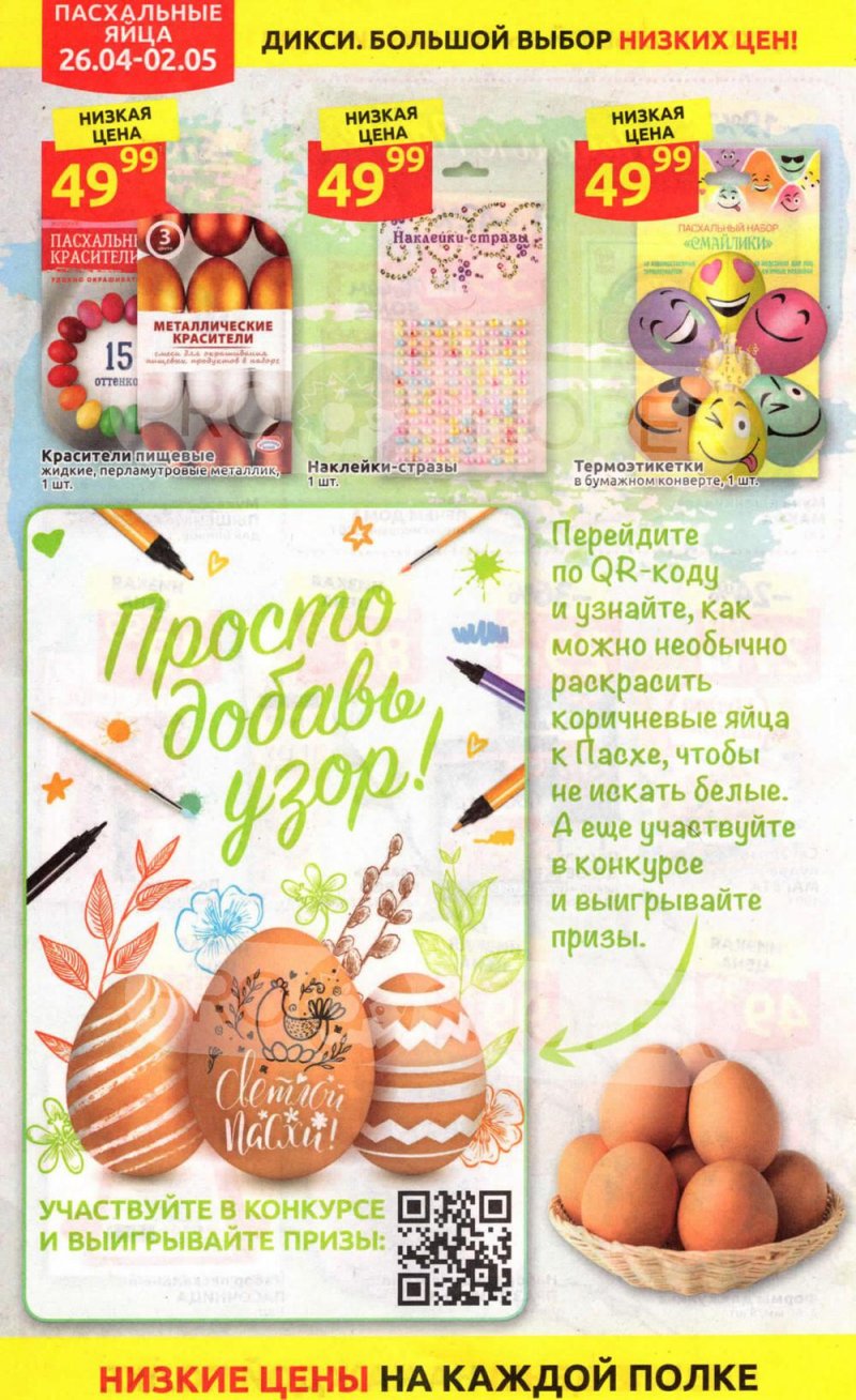 Каталог Дикси — Акции с 26 апреля по 2 мая 2021 года — Москва страница 4