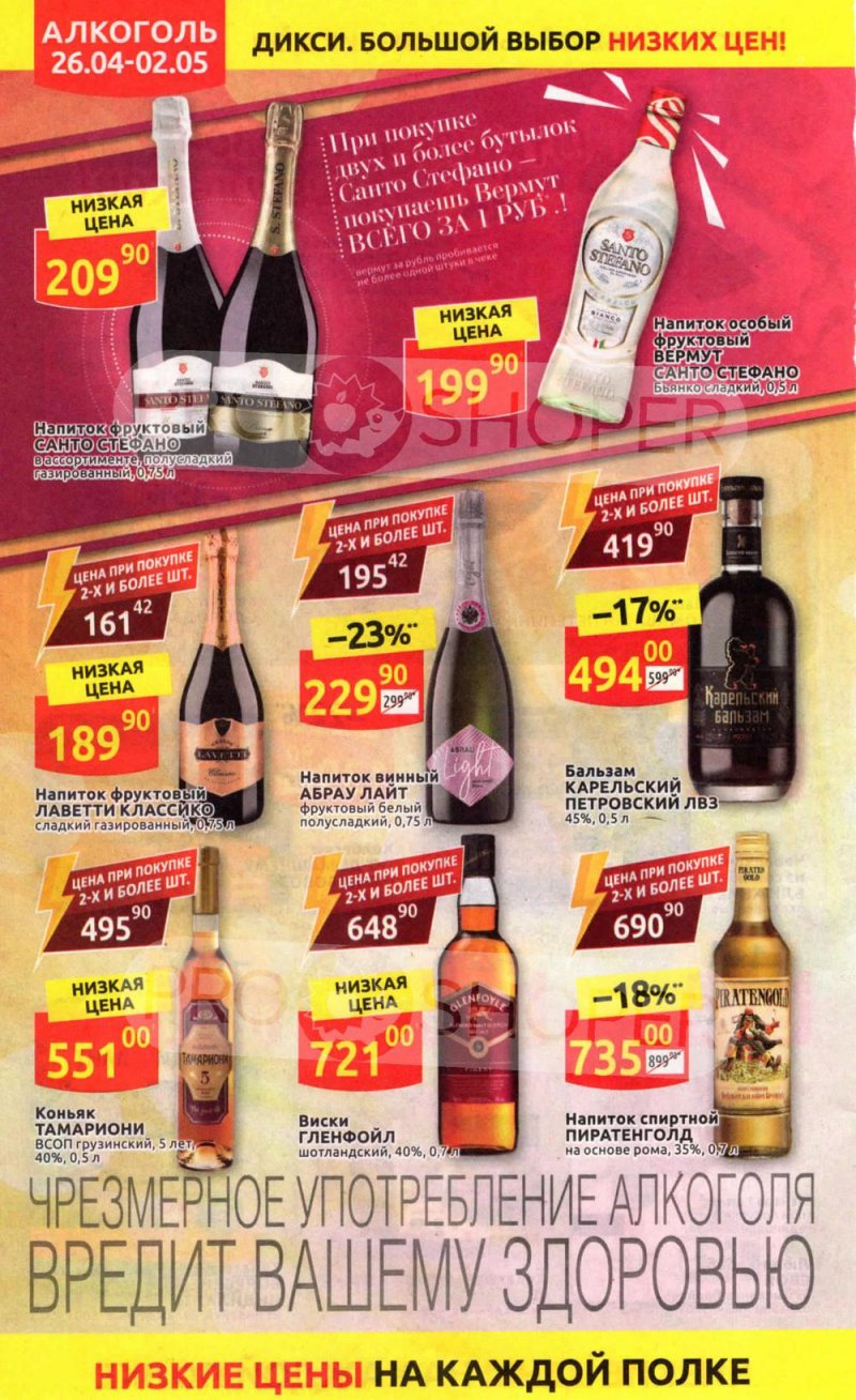 Каталог Дикси — Акции с 26 апреля по 2 мая 2021 года — Москва страница 6