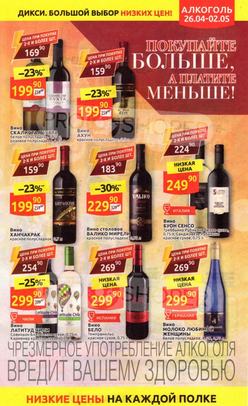 Каталог Дикси — Акции с 26 апреля по 2 мая 2021 года — Москва страница 7