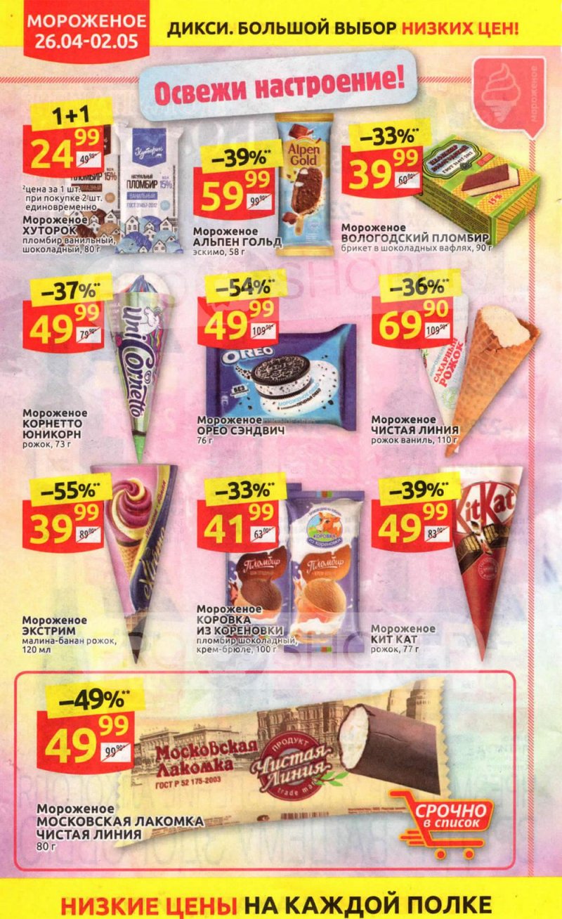 Каталог Дикси — Акции с 26 апреля по 2 мая 2021 года — Москва страница 8