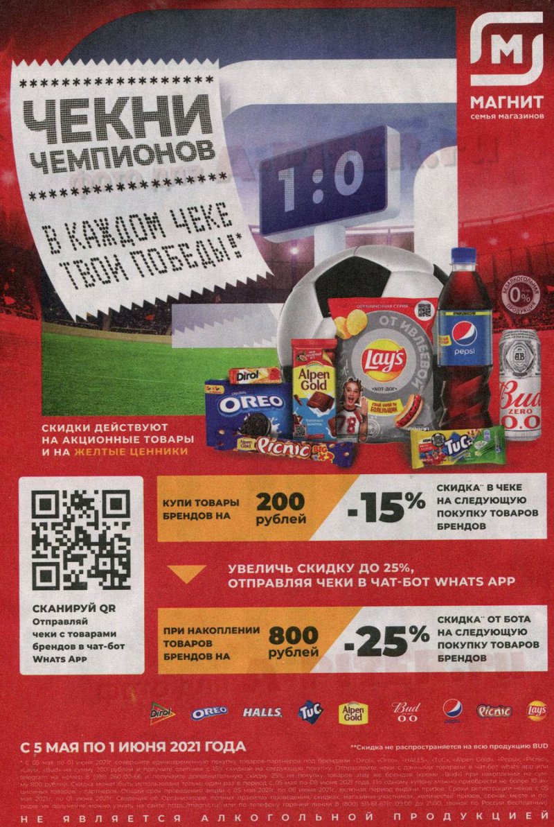 Акции в Магните с 12 по 18 мая 2021 года страница 22