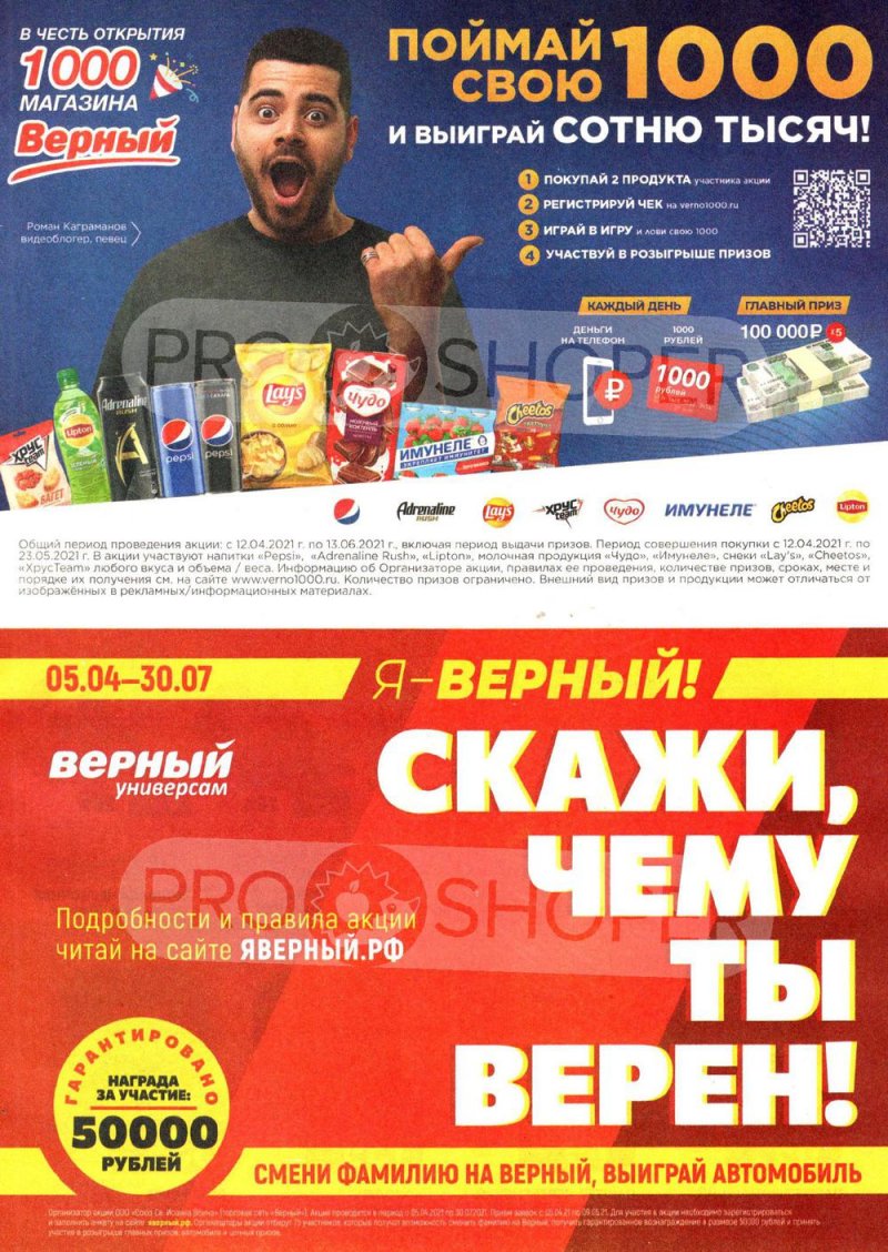 Акции в Верном с 11 по 17 мая 2021 года страница 7