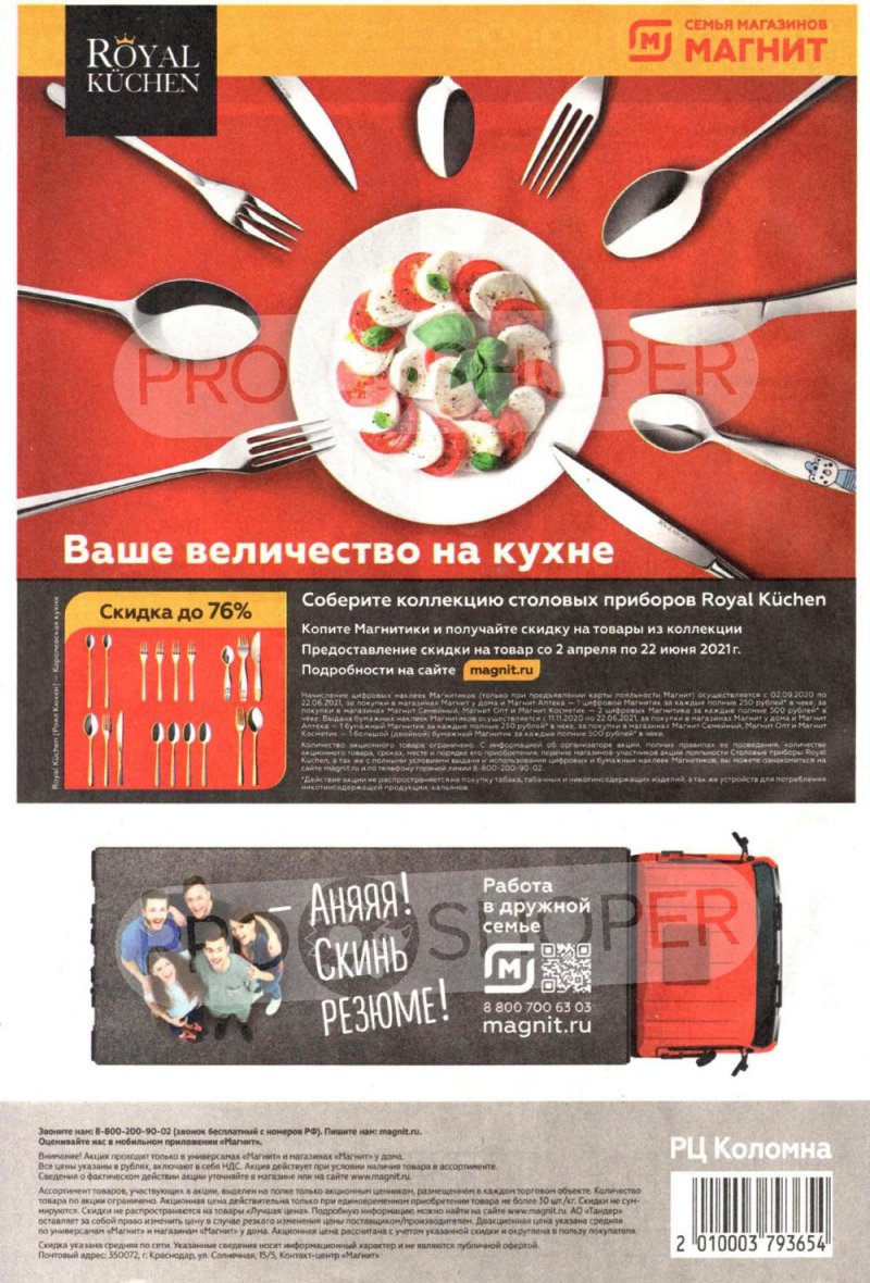 Акции в Магните с 19 мая 2021 года страница 28