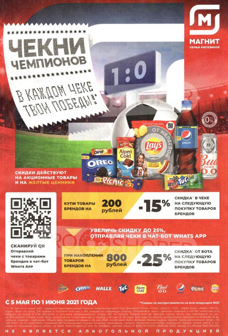 Акции в Магните с 19 мая 2021 года страница 7