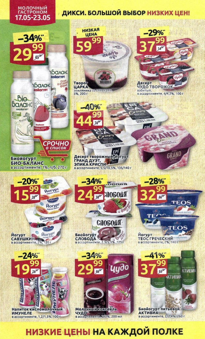 Акции в Дикси с 17 мая по 23 мая 2021 года страница 10