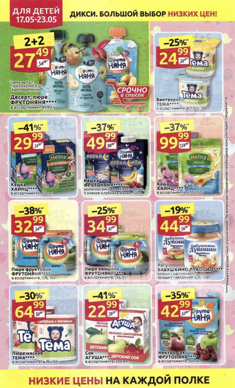 Акции в Дикси с 17 мая по 23 мая 2021 года страница 12